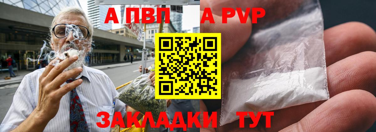 APVP мука  A-PVP СК  Вход с VPN  APVP  A-PVP СК КРИС  Киров 