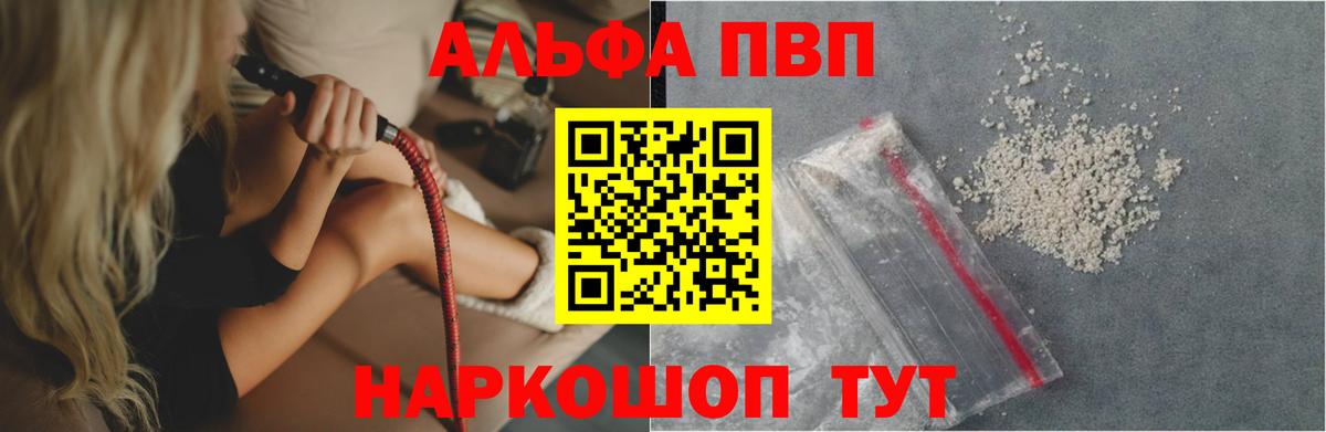 A-PVP Соль Киров