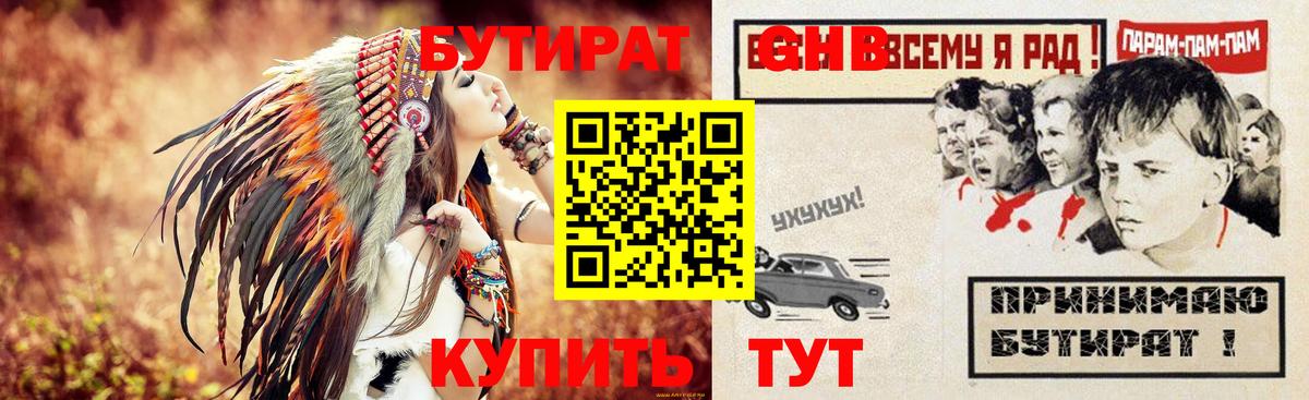 Бутират Butirat Киров