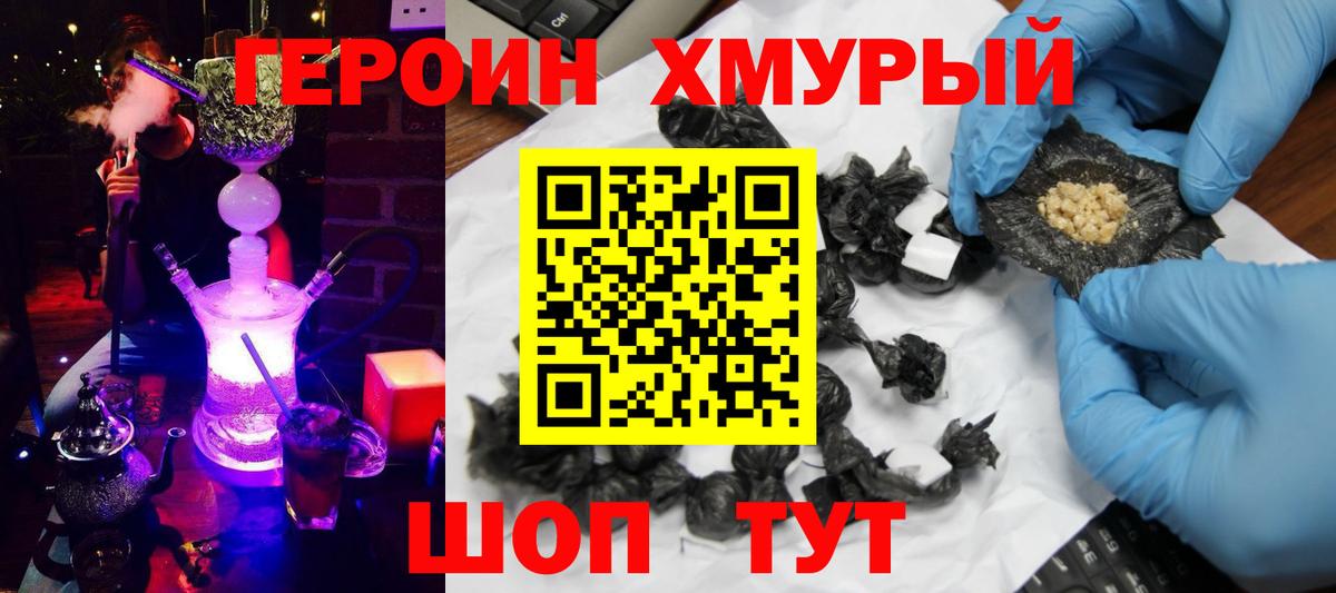 Героин Heroin  Вход с VPN  Киров 