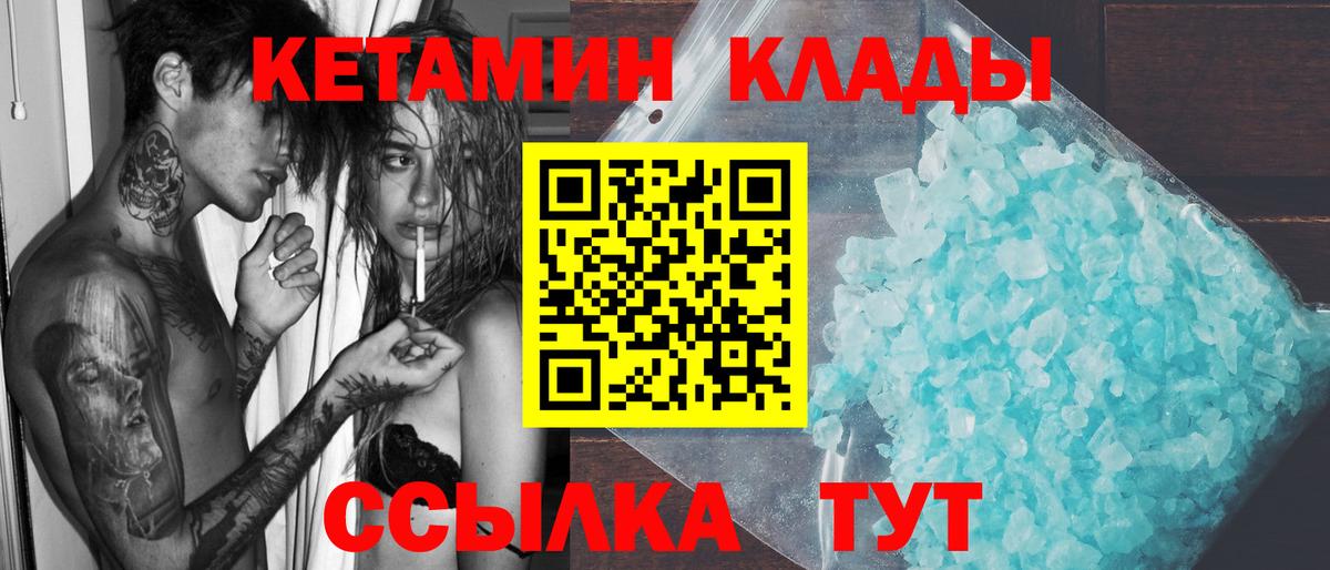 Кетамин ketamine  Вход с VPN  Киров 