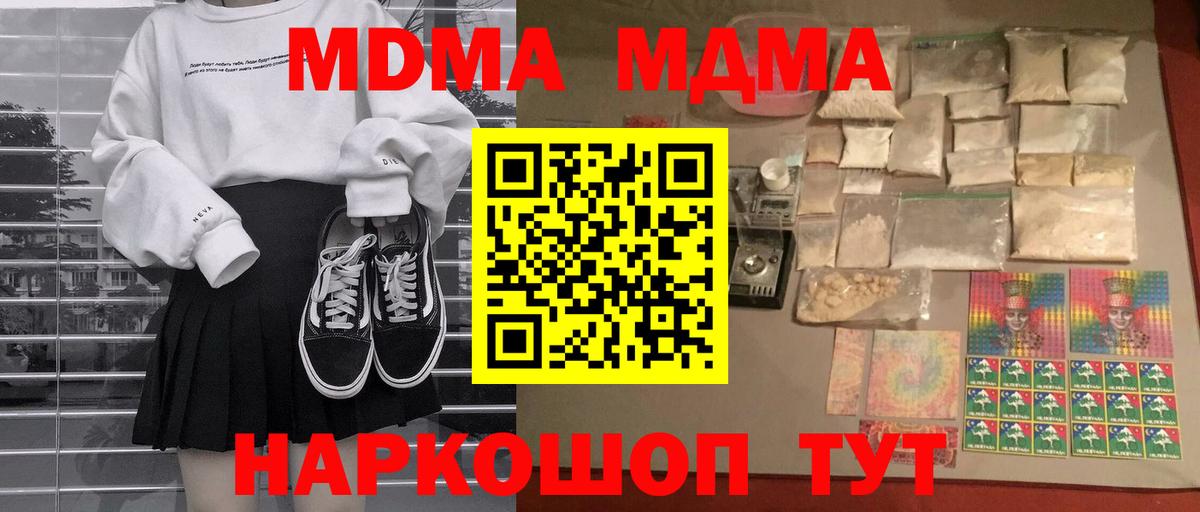 MDMA кристаллы  МДМА  Вход с VPN  Киров  MDMA молли 